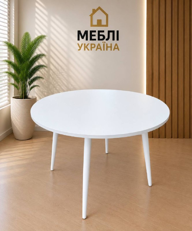 Стіл обідній